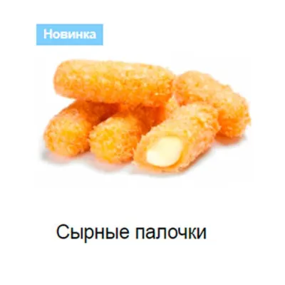 Сырные палочки